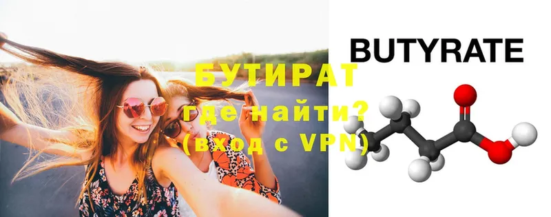 Бутират Butirat  купить   Козельск 